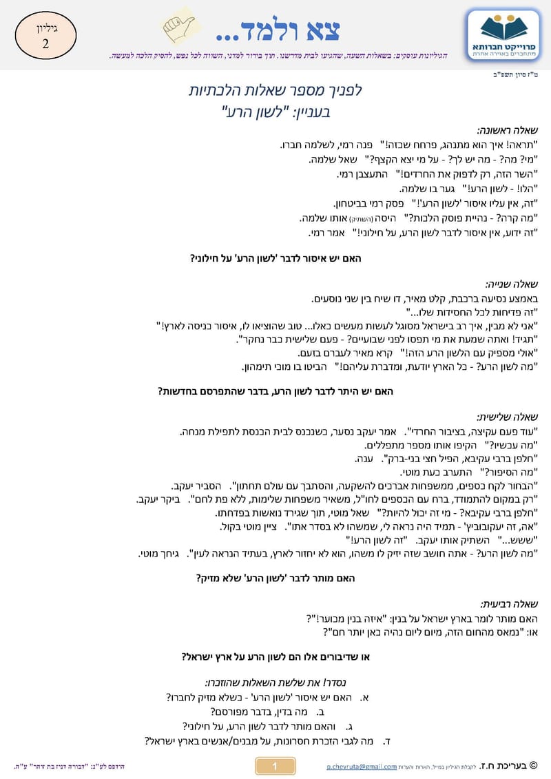 חוברות צא ולמד