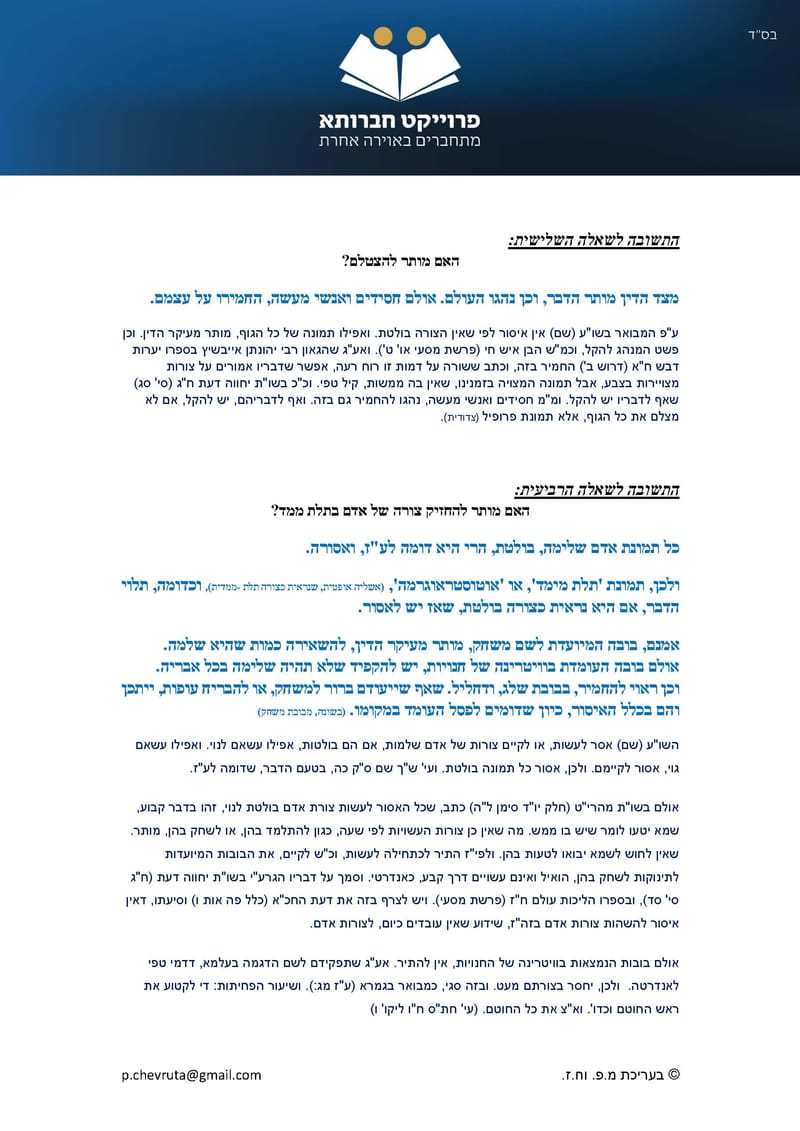 תשובות לחוברות ברור הלכה