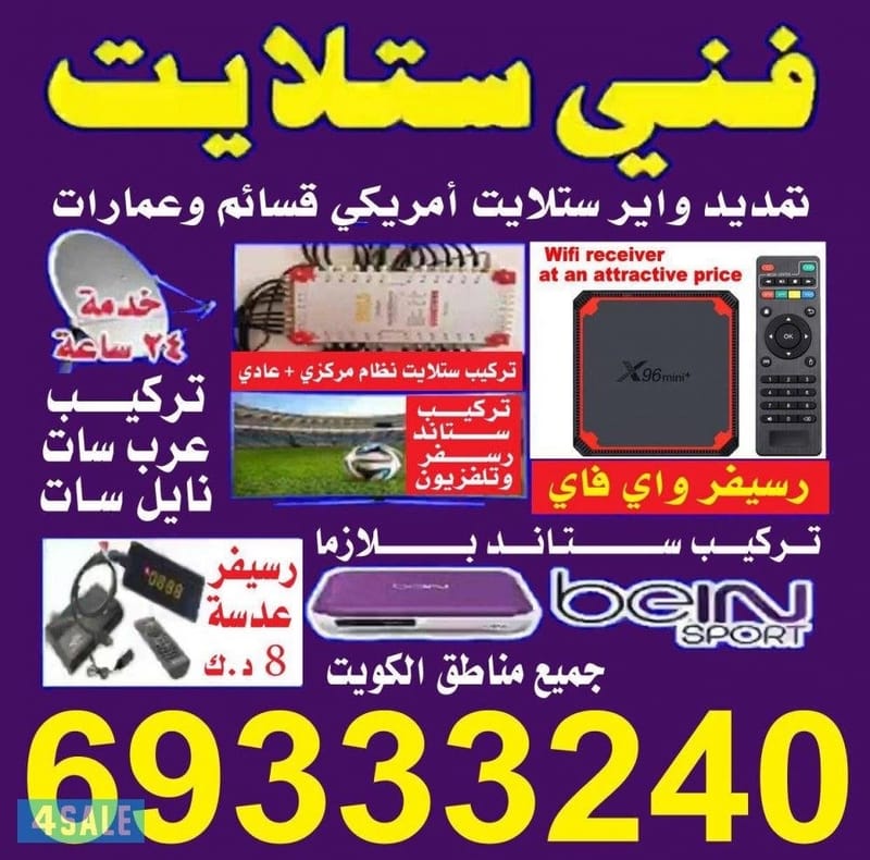 إصلاح الستلايت