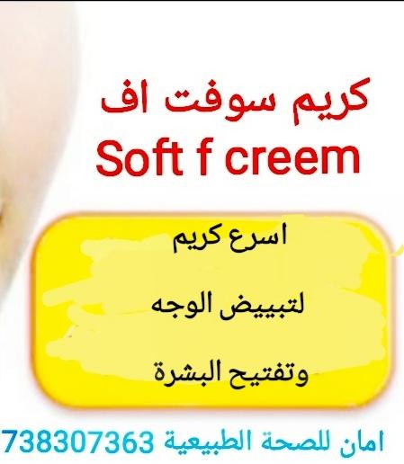 سوفت اف كريم
