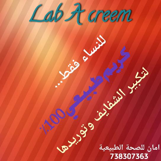لاب اي كريم