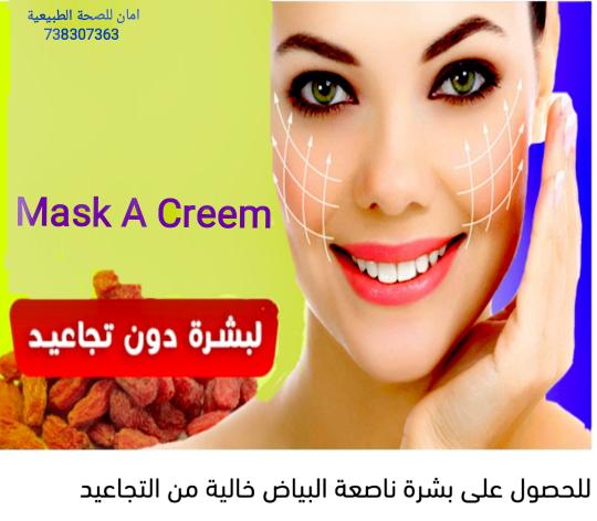 ماسك اي كريم