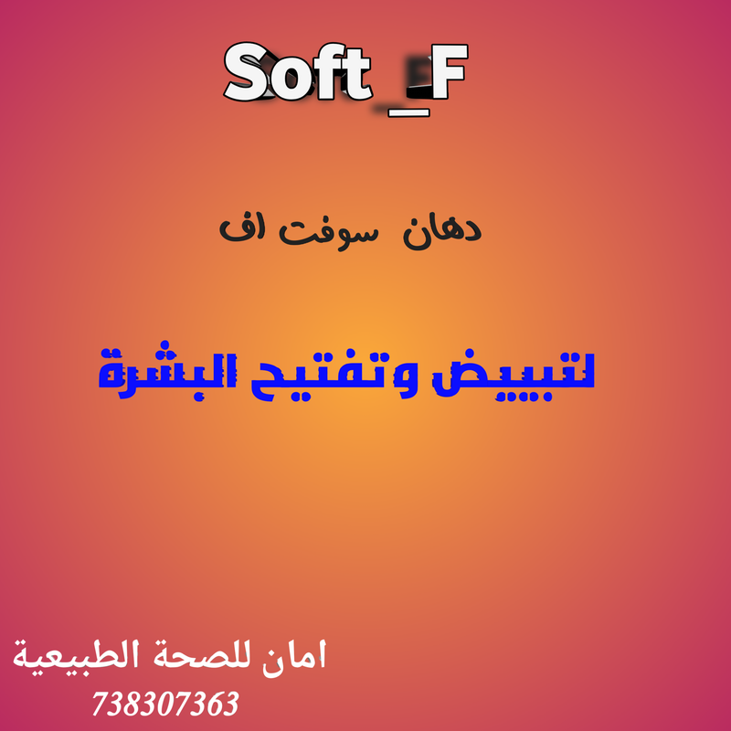 سوفت اف دهان