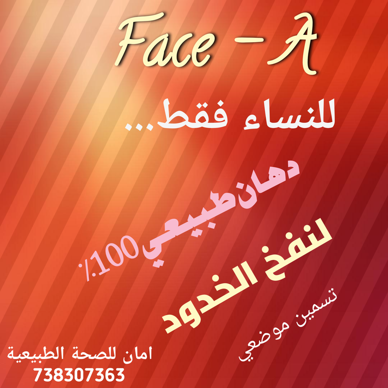 فايس اي دهان