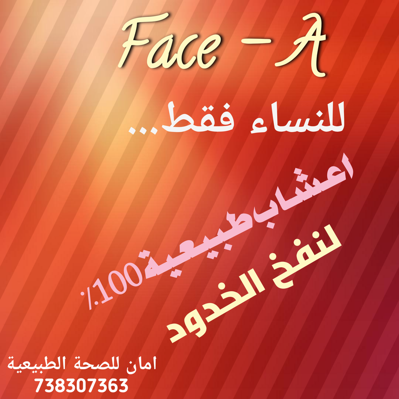 فايس اي اعشاب