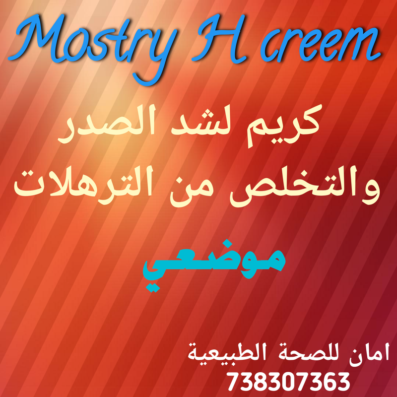 موستري اتش