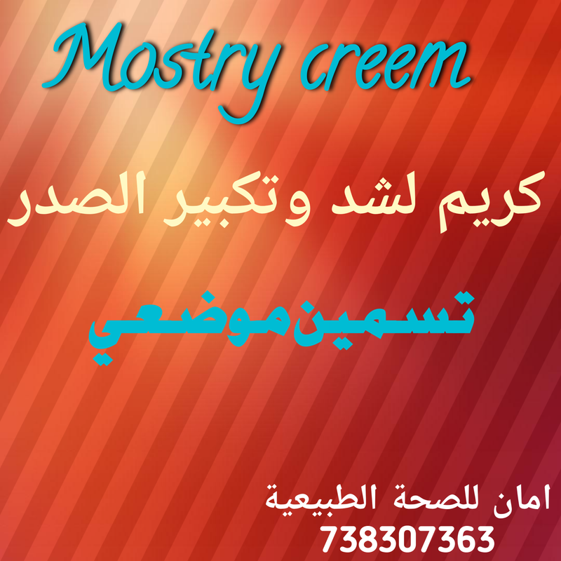 موستري