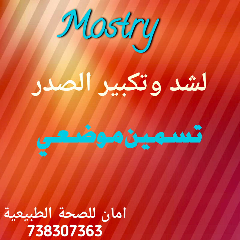 موستري