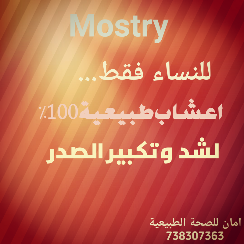موستري