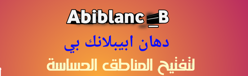 ابيبلانك بي