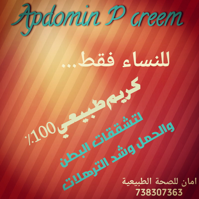 ابدومين بي