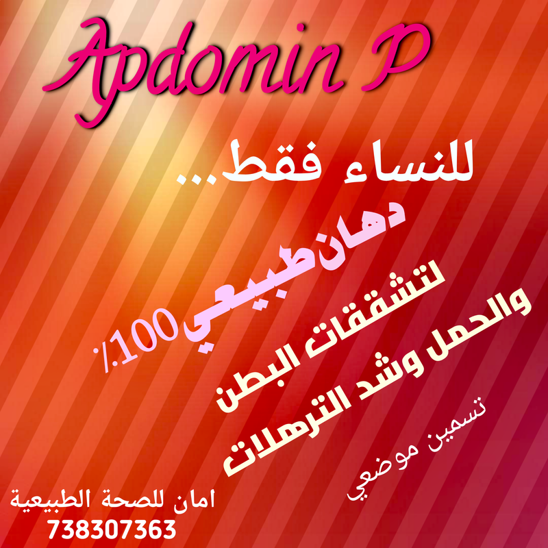 ابدومين بي
