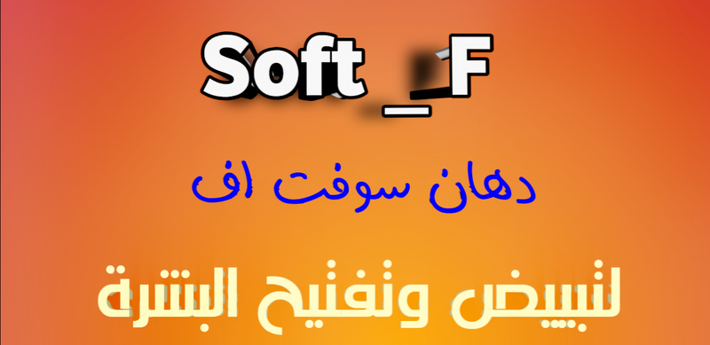 سوفت اف