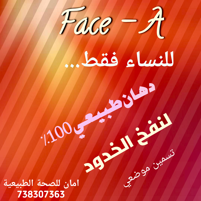 فايس اي