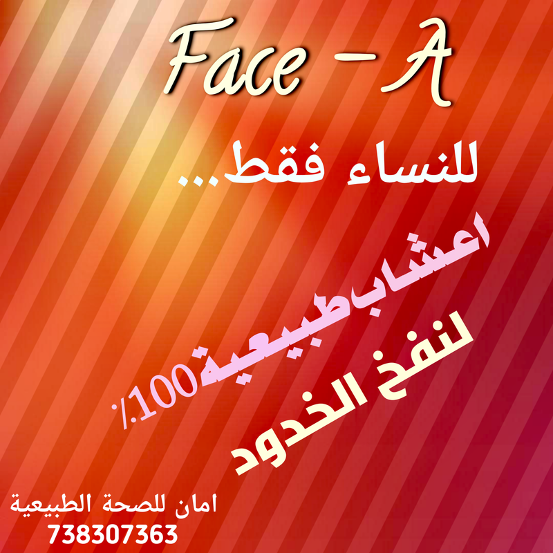 فايس اي