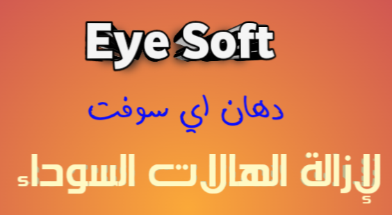 اي سوفت