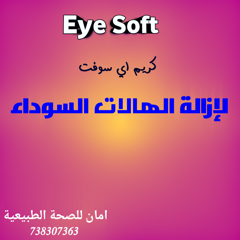 اي سوفت