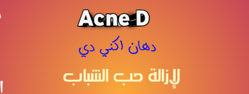 اكني دي
