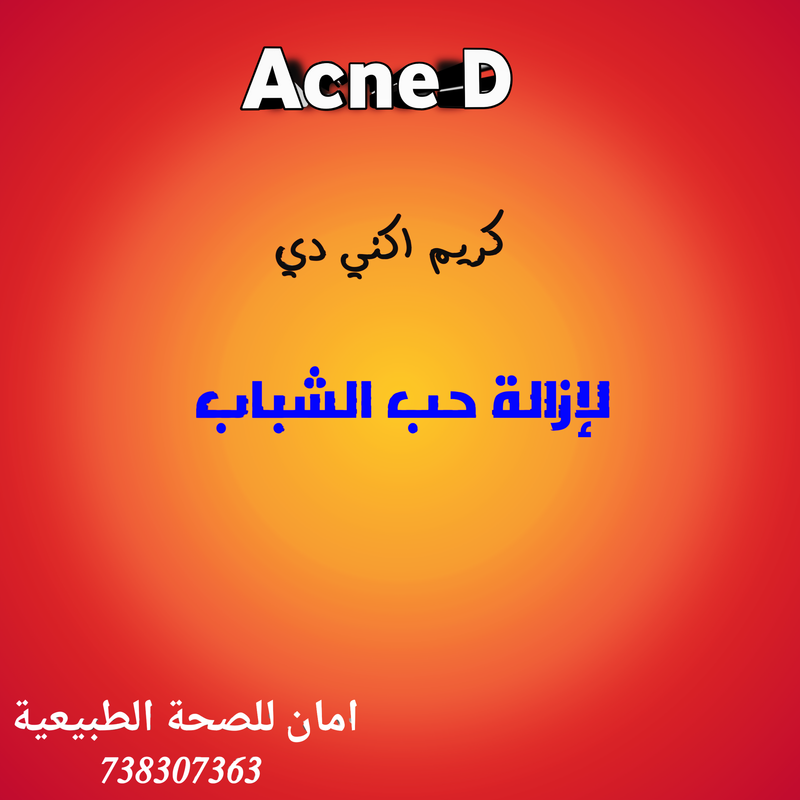 اكني دي