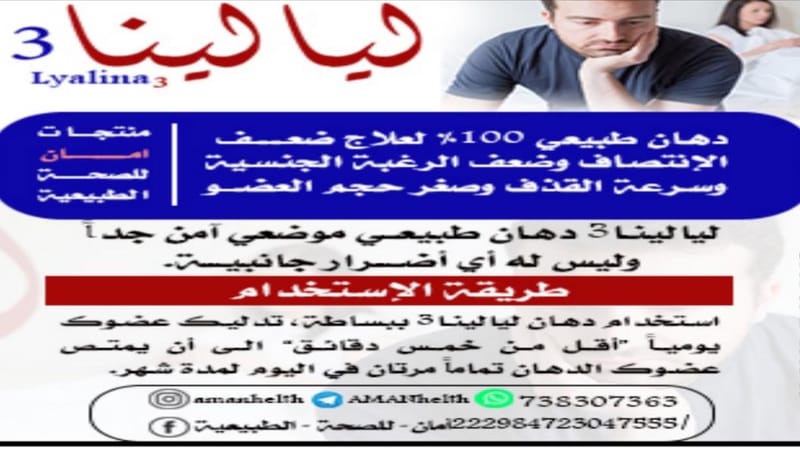 ليالينا 3