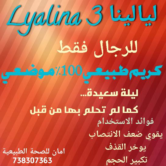 ليالينا 3