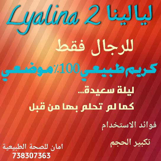 ليالينا 2