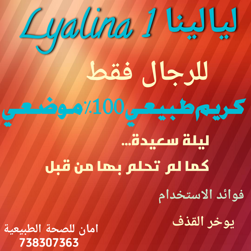 ليالينا 1