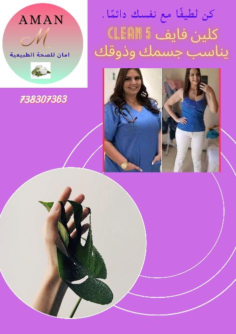 كلين فايف