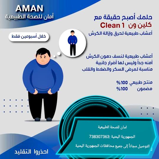 كلين ون