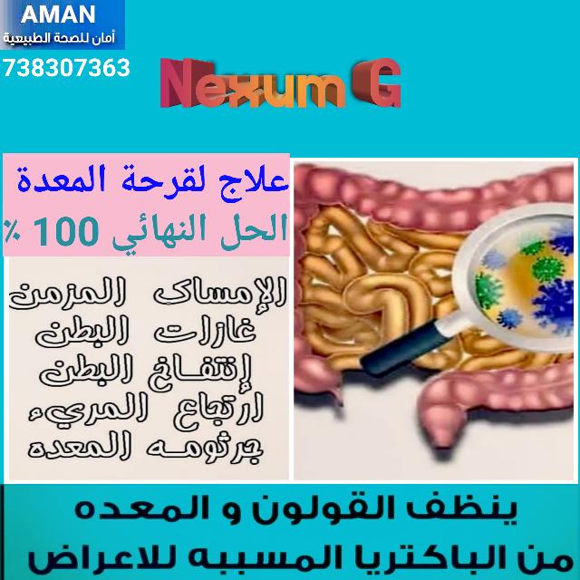 نكسيم جي