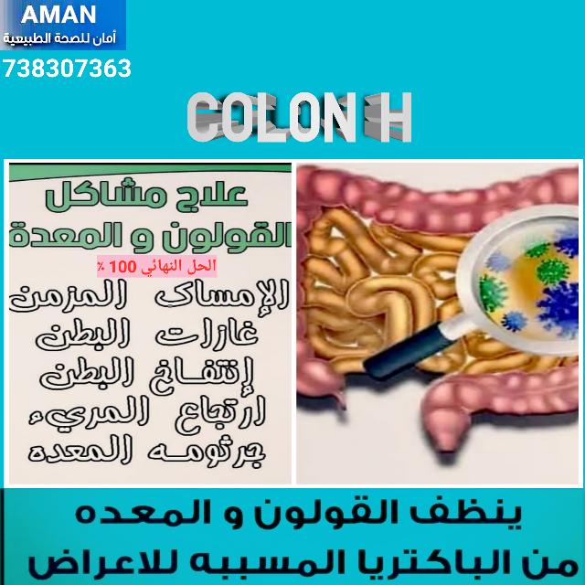 كولون اتش