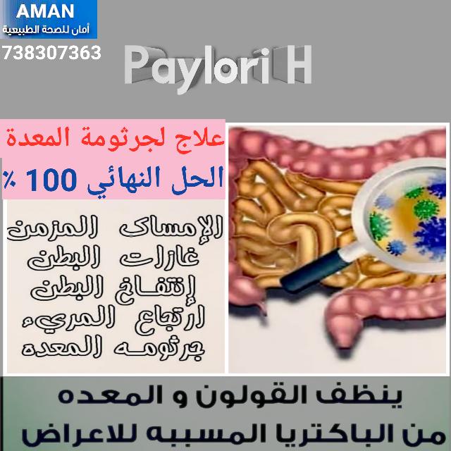 بايلوري اتش