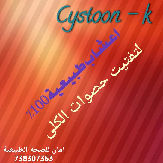 سيستون كا