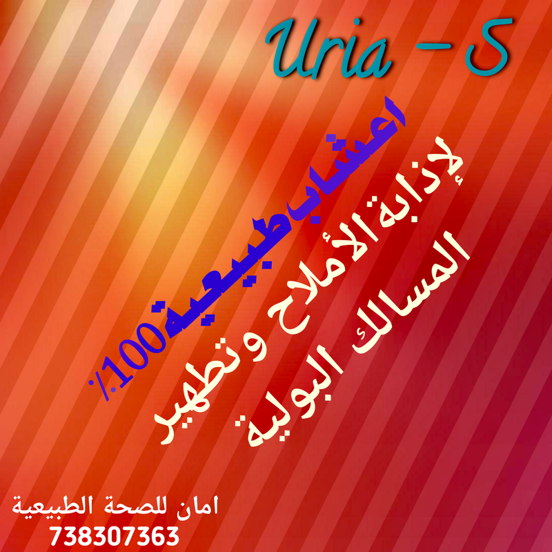 يوريا اس