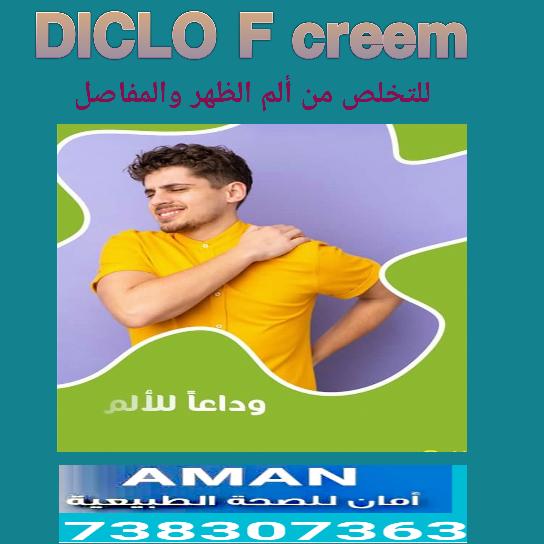ديكلو اف