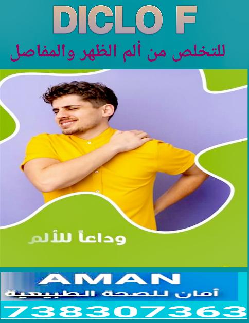 ديكلو اف