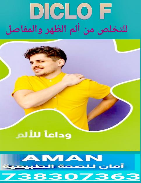 ديكلو اف