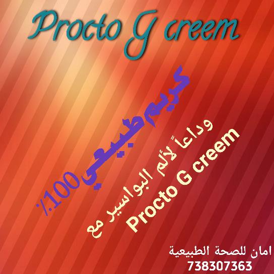 بروكتو جي