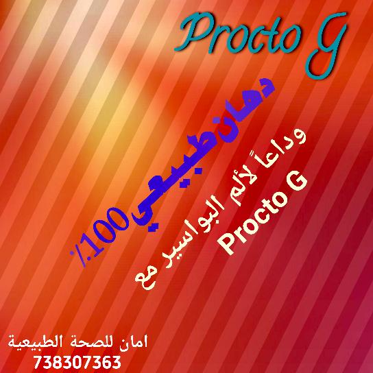 بروكتو جي