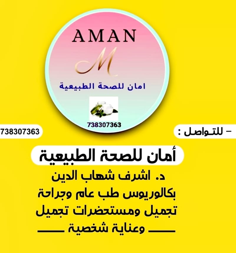 الصحة العامة