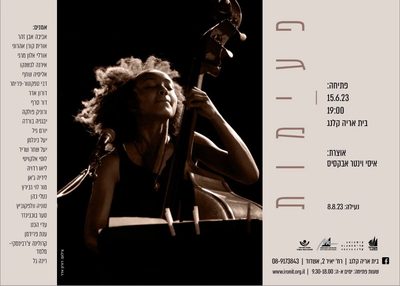 פעימות - תערוכה קבוצתית | בית אריה קלוג | אשדוד