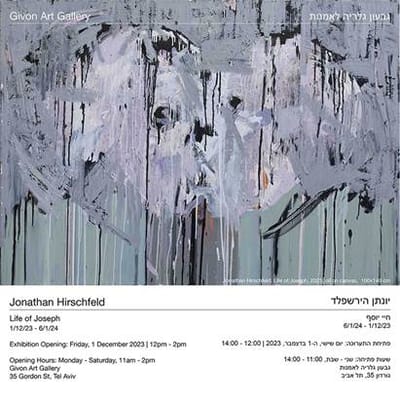 יונתן הירשפלד - חיי יוסף - גלריית גבעון - 1/12/23 – 6/1/24