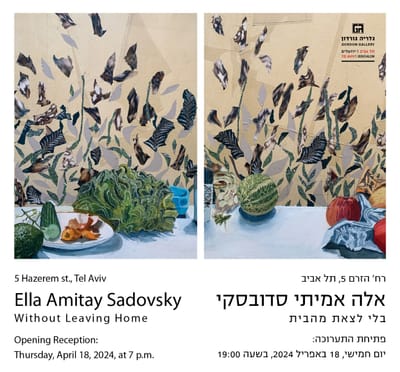 אלה אמיתית סדובסקי – בלי לצאת מהבית | תערוכת יחיד | גלריה גורדון | פתיחה 18.4.24