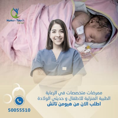 ممرضات متخصصات في الرعاية الطبية المنزلية image