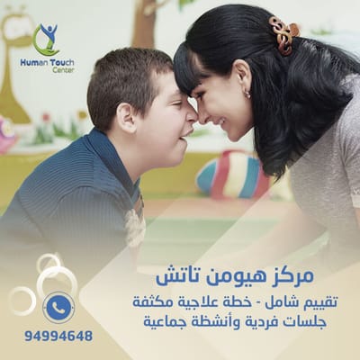 علاج صعوبات النطق والتخاطب وتعديل السلوك image