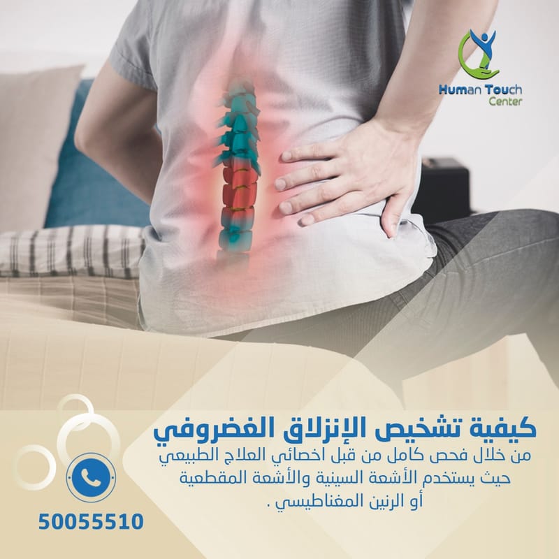 How is a herniated disc diagnosed?