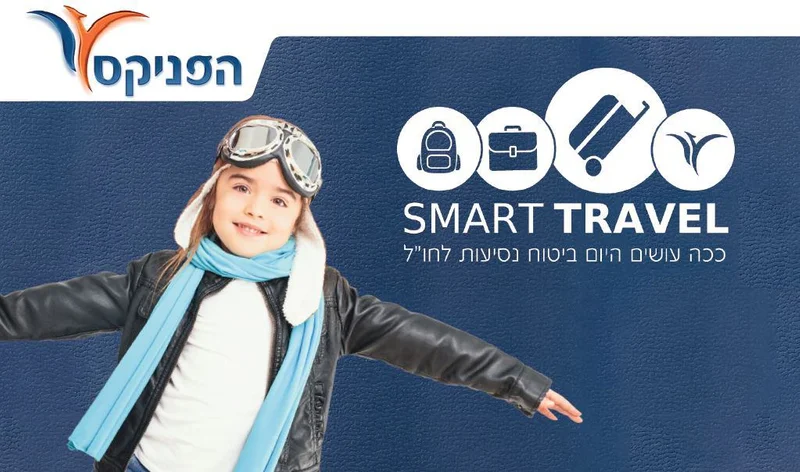 הפניקס smart travel הדור הבא של ביטוח נסיעות לחול