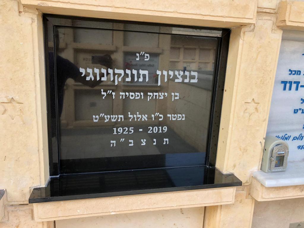 מצבות קיר איכותיות במחיר שווה לכל כיס ותשלום בסיום הקמת מצבה