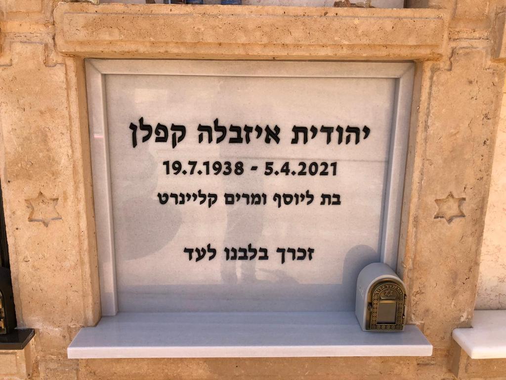 מצבות קיר איכותיות במחיר שווה לכל כיס ותשלום בסיום הקמת מצבה