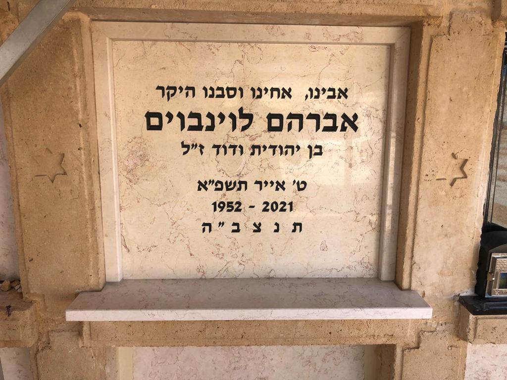 מצבות קיר איכותיות במחיר שווה לכל כיס ותשלום בסיום הקמת מצבה